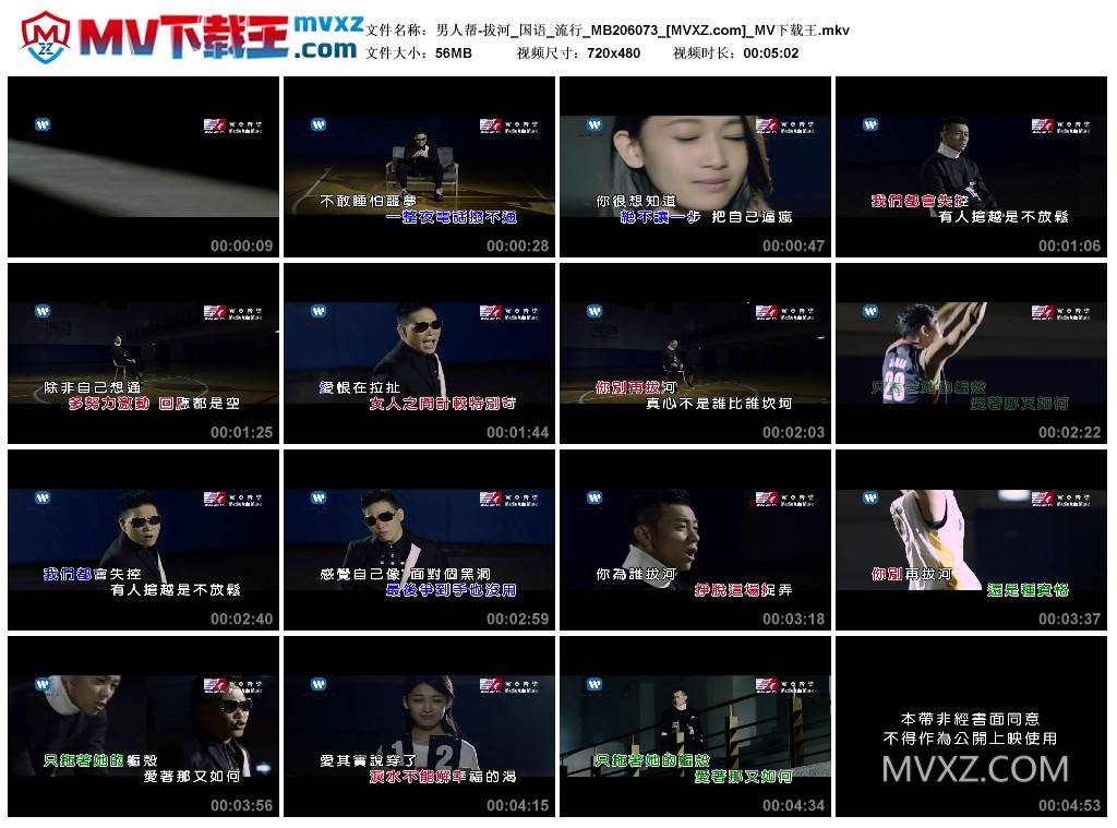男人帮-拔河_国语_流行_MB206073